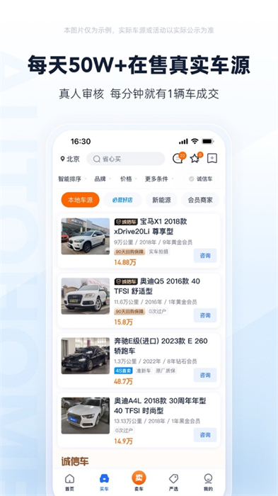 二手车之家苹果最新版 v8.64.9 官方iphone版0