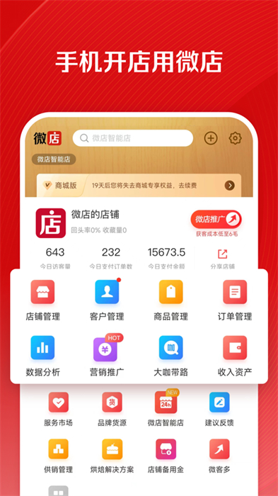 微店店长版苹果app v9.5.78 iphone最新版0