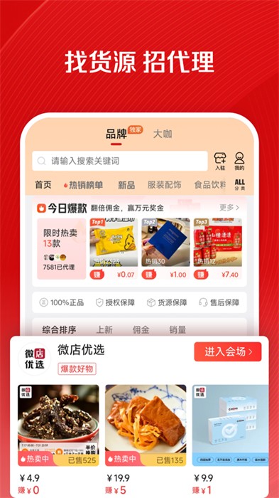 微店店长版苹果app v9.5.78 iphone最新版1