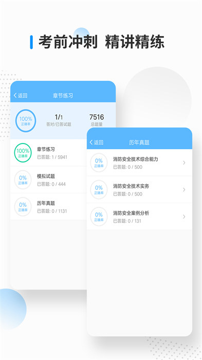 一二级消防工程师考试宝典 v80.0 安卓版1