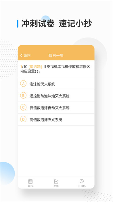 一二级消防工程师考试宝典 v80.0 安卓版2