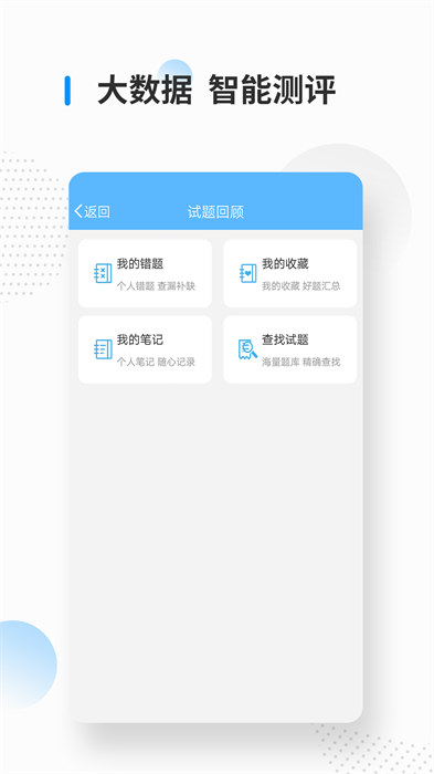一二级消防工程师考试宝典 v80.0 安卓版0