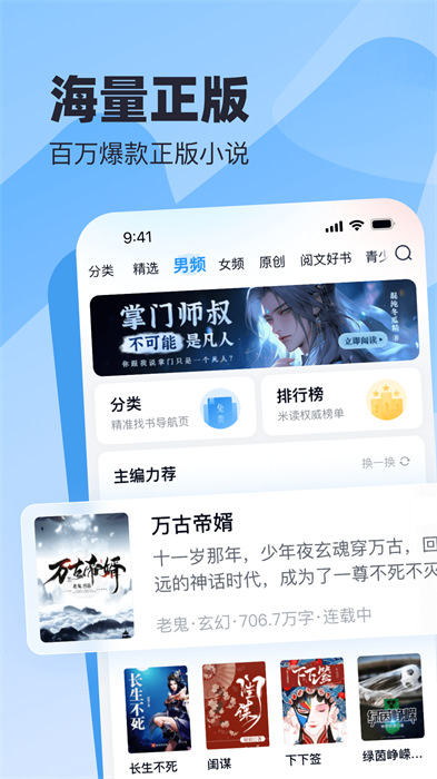 米读小说免费阅读app v5.69.0.0723.1200 官方安卓正版1