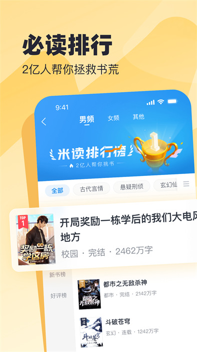 米读小说免费阅读app v5.69.0.0723.1200 官方安卓正版2