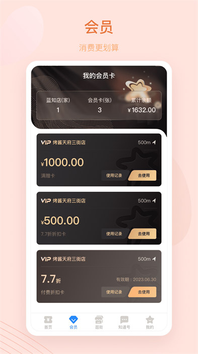 蓝知街购物平台 v1.23.000 安卓版2