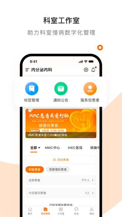 医生工作室 v4.23.1 安卓版0