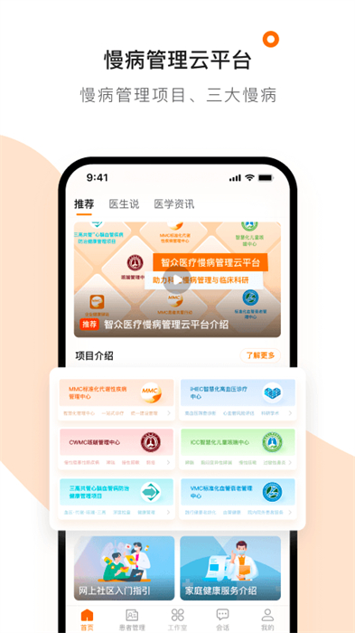 医生工作室 v4.23.1 安卓版3