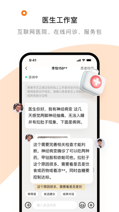 医生工作室 v4.23.1 安卓版1