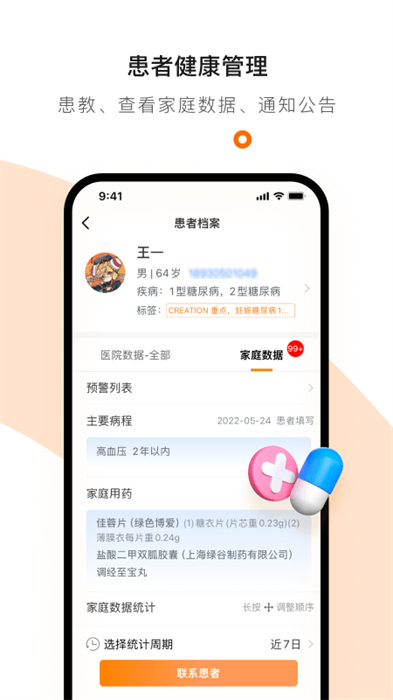 医生工作室 v4.23.1 安卓版2