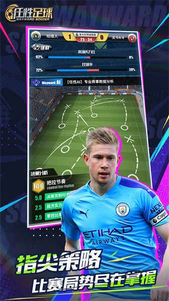 任性足球游戏 v0.19.0 安卓版1