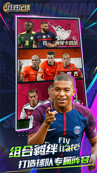 任性足球游戏 v0.19.0 安卓版2
