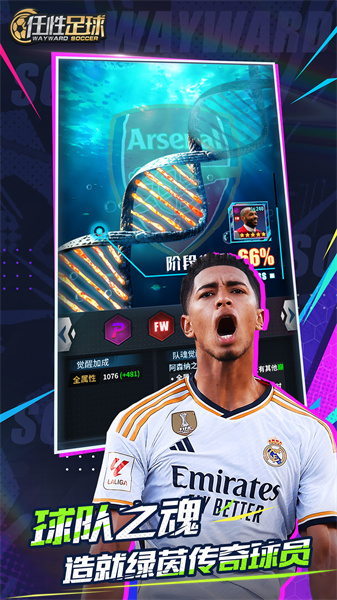 任性足球游戏 v0.19.0 安卓版3