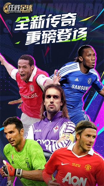 任性足球游戏 v0.19.0 安卓版0