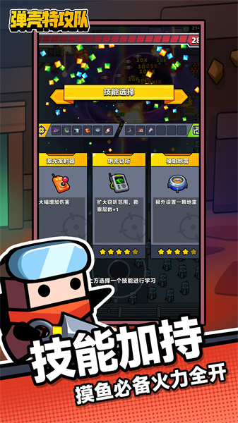 弹壳特攻队华为版 v2.8.1 安卓版0