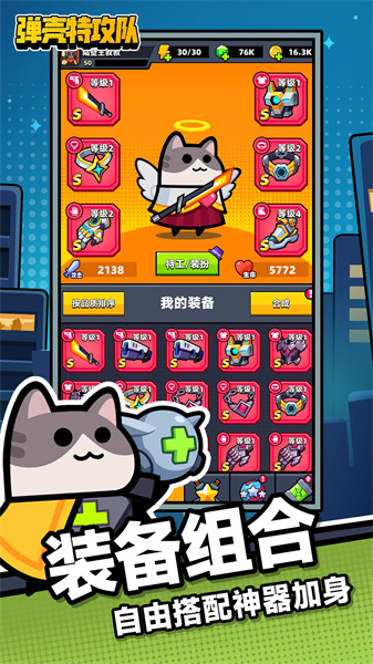 弹壳特攻队华为版 v2.8.1 安卓版2