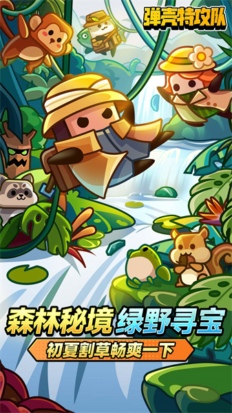 弹壳特攻队华为版 v2.8.1 安卓版3