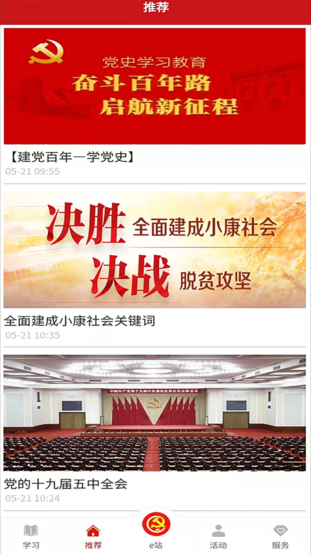 驼乡e站智慧党建 v2.9.5 官方安卓版3