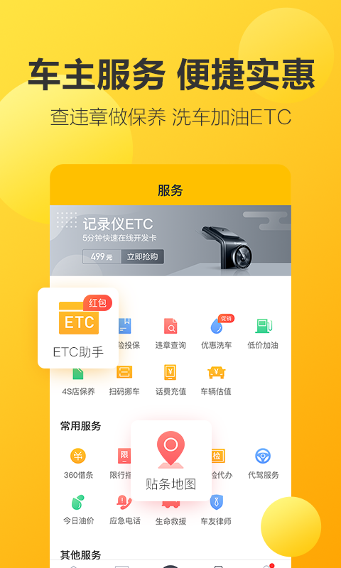 360行车助手app v5.1.4.1 安卓新版2