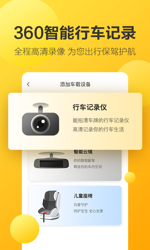 360行车助手app v5.1.4.1 安卓新版0
