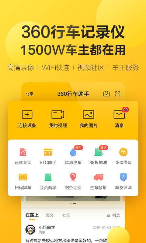 360行车助手app v5.1.4.1 安卓新版3