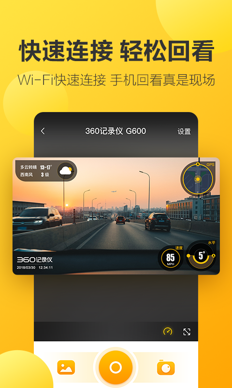 360行车助手app v5.1.4.1 安卓新版1
