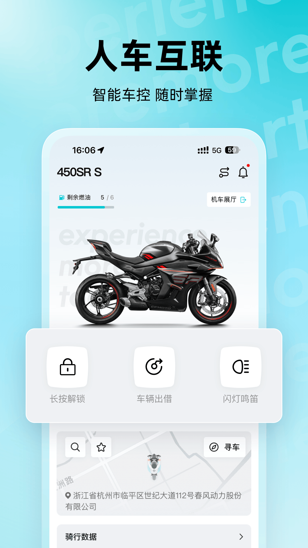 春风摩托官方版(cfmoto) v5.7.25 安卓版4