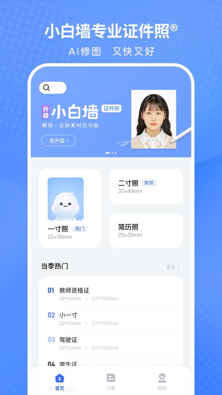 小白墙证件照 v1.6.06 安卓版0