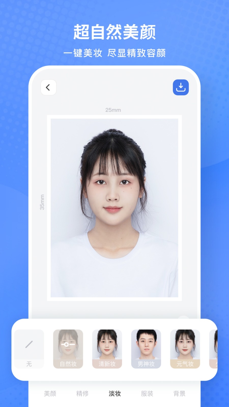 小白墙证件照 v1.6.06 安卓版4