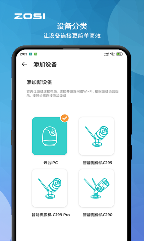 周视摄像头 v2.10.2.ZG 手机版4