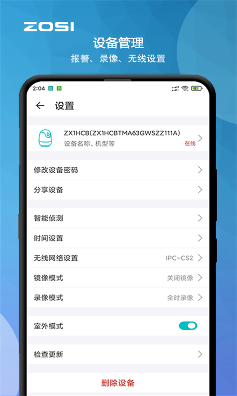 周视摄像头 v2.10.2.ZG 手机版0