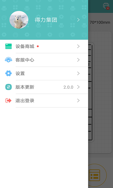 得力标签打印软件 v2.9.5.0 安卓版3
