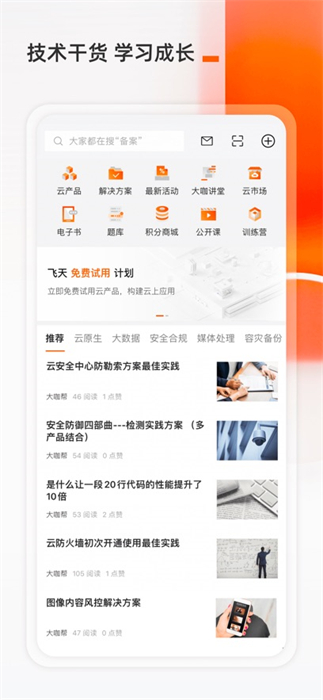 阿里云iPhone版 v6.9.1 ios版4