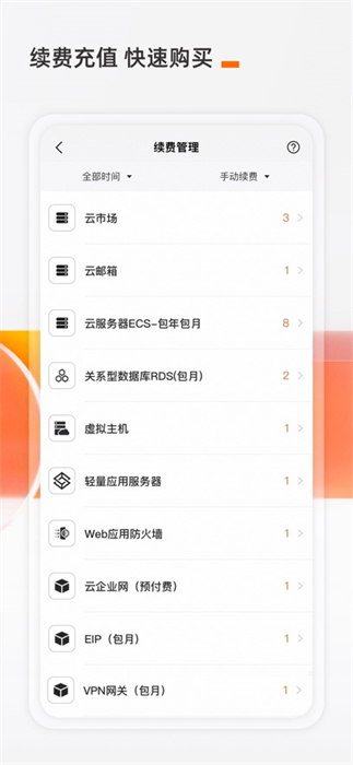 阿里云iPhone版 v6.9.1 ios版3