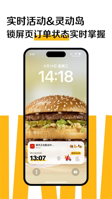 麦当劳网上点餐appios版 v6.0.89.1 官方版0