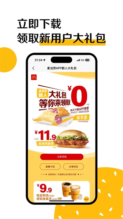 麦当劳网上点餐appios版 v6.0.89.1 官方版3