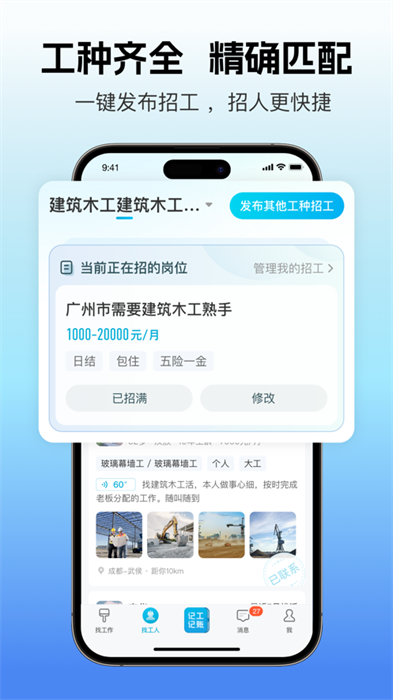 吉工家苹果手机版 v7.2.2 iphone版1