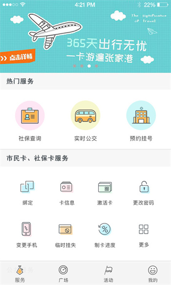 张家港市民卡手机营业厅 v2.5.7 安卓版1