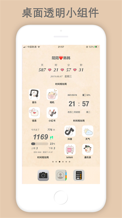 时间规划局官方版 v4.8.3 苹果版1