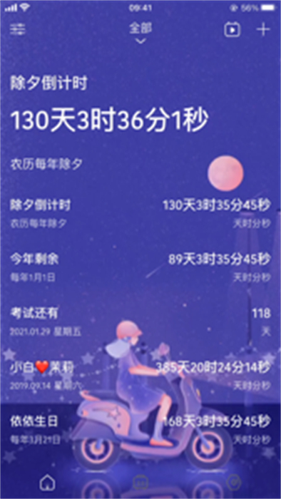 时间规划局官方版 v4.8.3 苹果版0