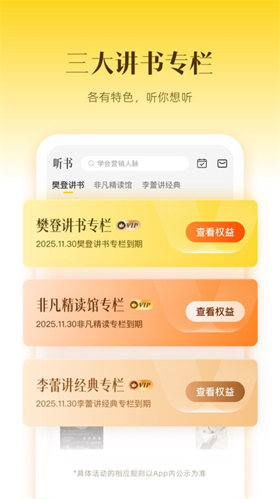 樊登读书会ios会员 v6.0.0 iphone版0