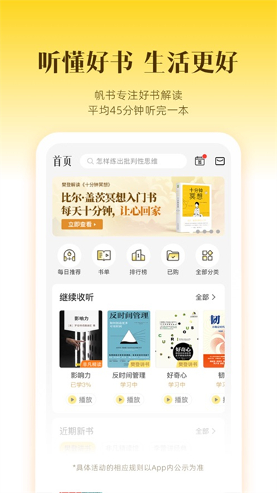 樊登读书会ios会员 v6.0.0 iphone版2