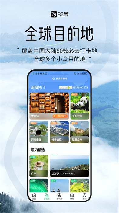 32号旅行社 v8.4.2 安卓版0