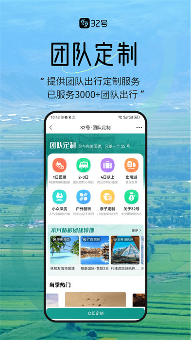 32号旅行社 v8.4.2 安卓版2