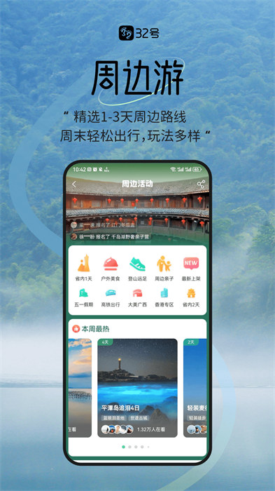 32号旅行社 v8.4.2 安卓版3