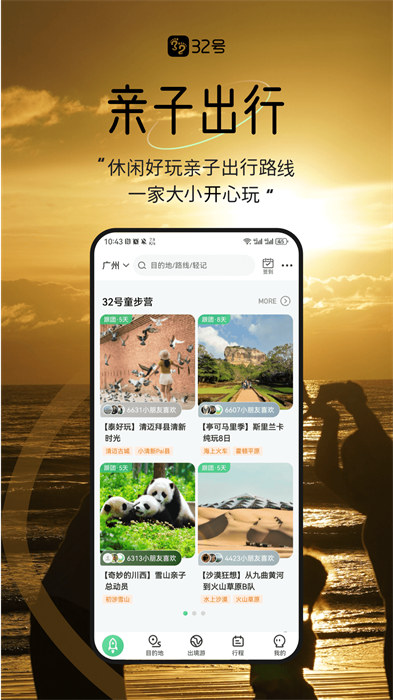 32号旅行社 v8.4.2 安卓版1