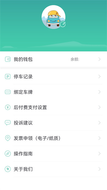 深圳宜停车app最新版本 v2.9.2 官方安卓版3