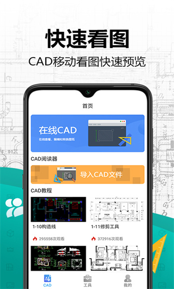 手机cad快速看图软件 v1.31 安卓版2