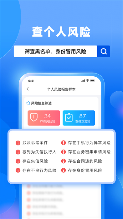 天下信用(征信查询) v6.3.14 安卓版0