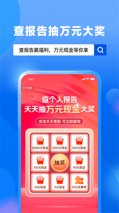 天下信用(征信查询) v6.3.14 安卓版3