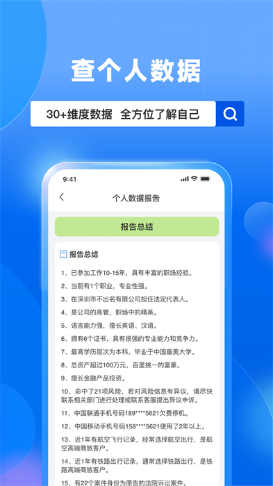 天下信用(征信查询) v6.3.14 安卓版1